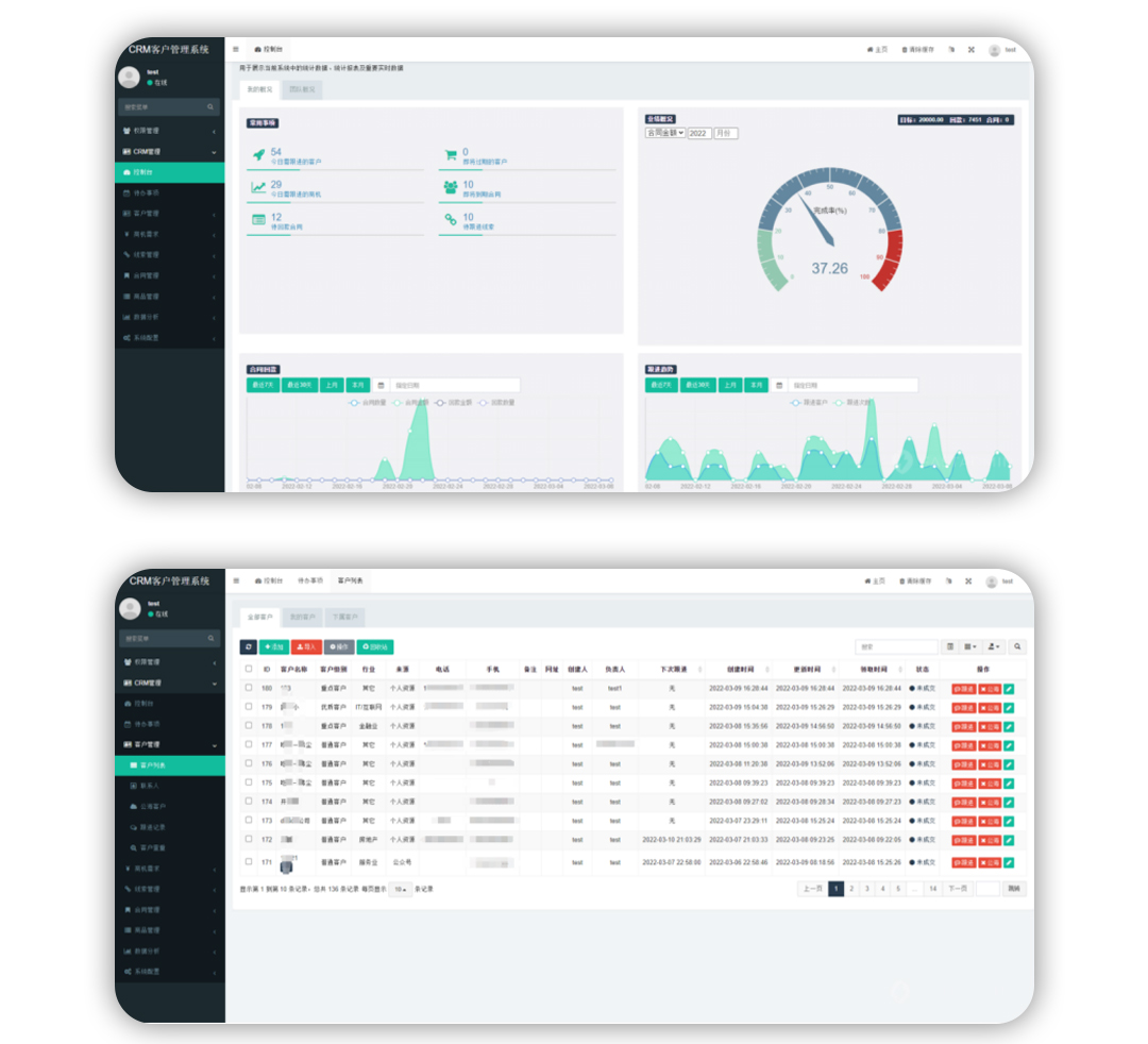 CRM客户关系管理系统 支持小程序