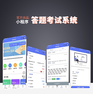 答题考试系统 带积分商城 小程序
