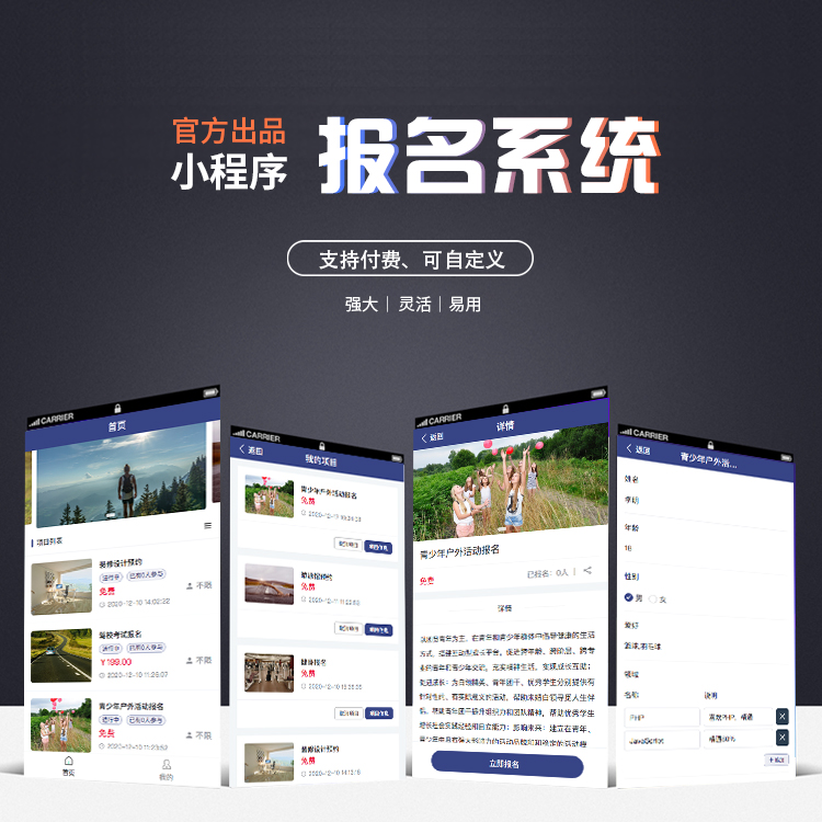 活动报名表单系统 可支付 小程序