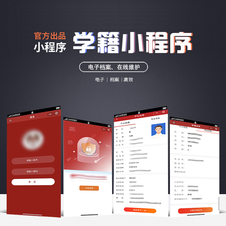 档案学籍党籍管理小程序 可对比人员相似度