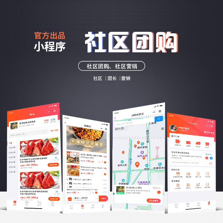 社区团购小程序 支持接龙（草莓红）