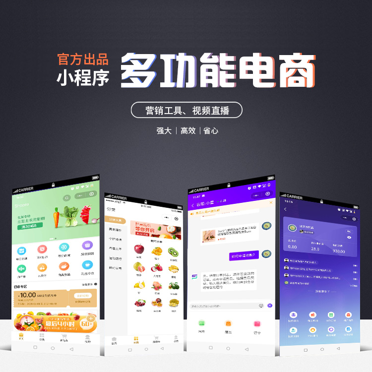 多门店、直播带货、单商户小程序