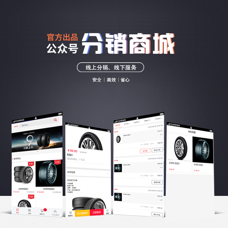 轮胎分销商城公众号版+定点安装